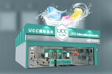 ucc国际洗衣加盟怎么样