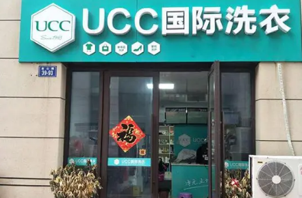 ucc国际洗衣加盟费多少?大约5-10万元就能成功开店