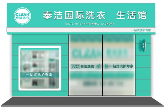 干洗店加盟排行榜有哪些?这五个品牌大排名揭晓!