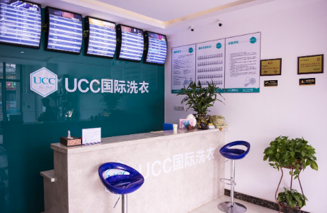 ucc国际洗衣加盟总部，全程支持，助您开店无忧