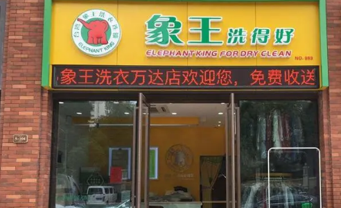 干洗店连锁加盟店有哪些?看看这些品牌的优势吧!