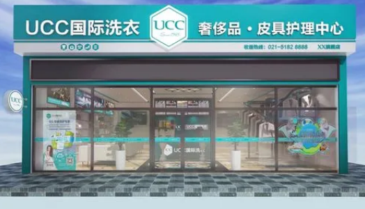 ucc国际洗衣店加盟怎么样