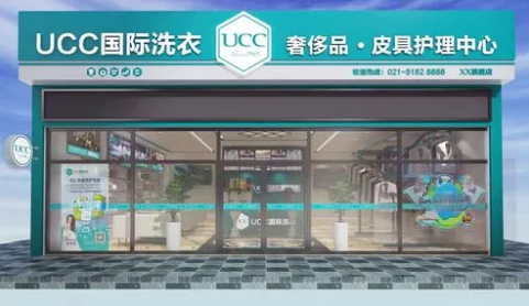 ucc国际洗衣加盟电话，轻松开店，从一通电话开始