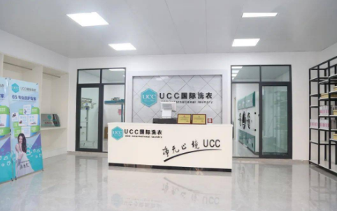 ucc国际洗衣总部加盟，开启一站式洗护服务之旅