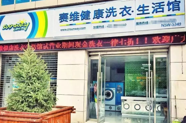 UCC干洗店