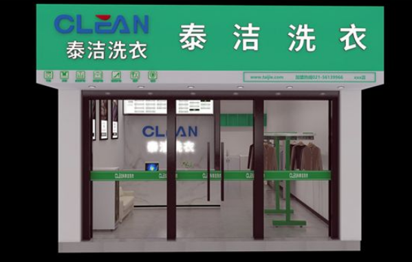 UCC干洗店