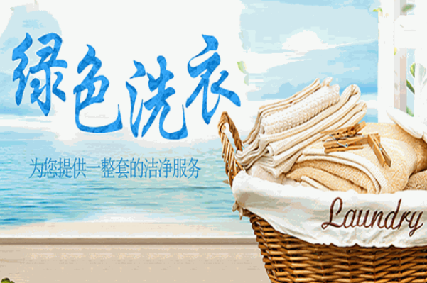 UCC干洗店