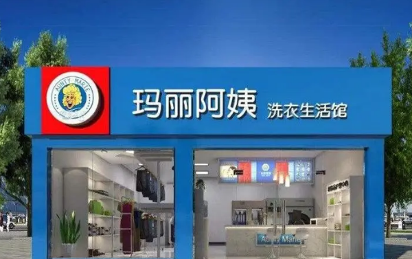 洗衣店加盟连锁排名o2o，玛丽阿姨洗衣模式更轻松