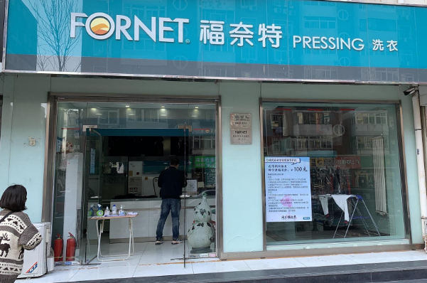UCC干洗店
