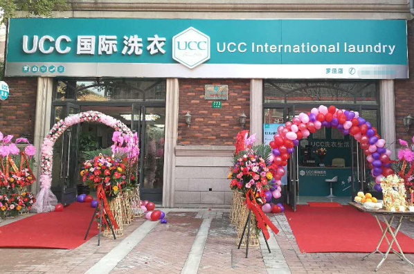 UCC干洗店