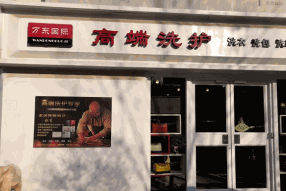 万东国际洗衣加盟，开店新潮流，让你轻松成为创业达人!