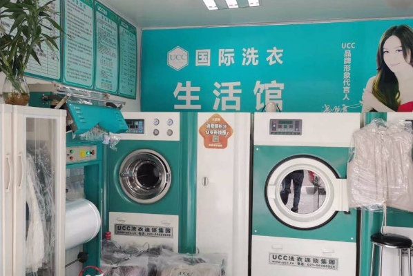 UCC干洗店 UCC干洗店