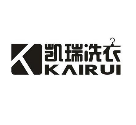 凯瑞洗衣