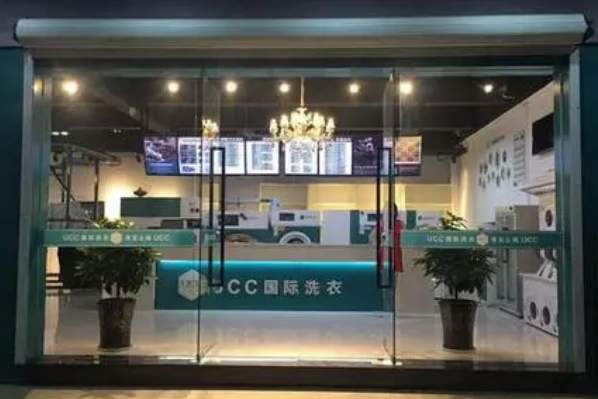 UCC干洗店