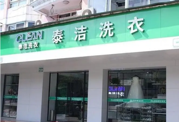 UCC干洗店