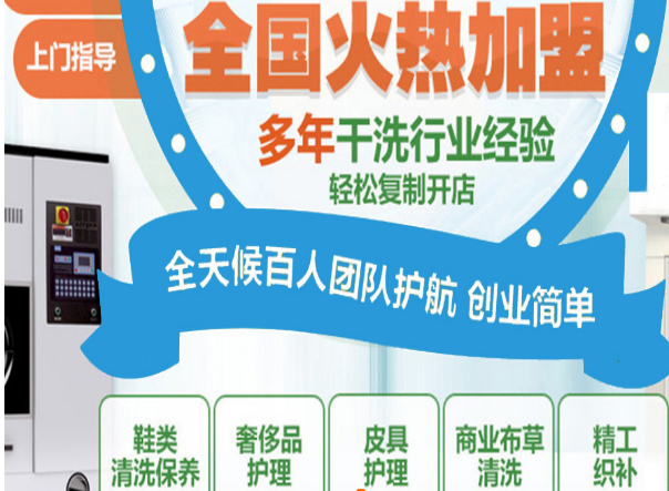 依酷干洗