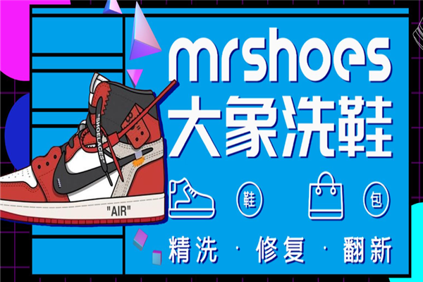 大象洗鞋加盟，创业不慌张，助您一臂之力!