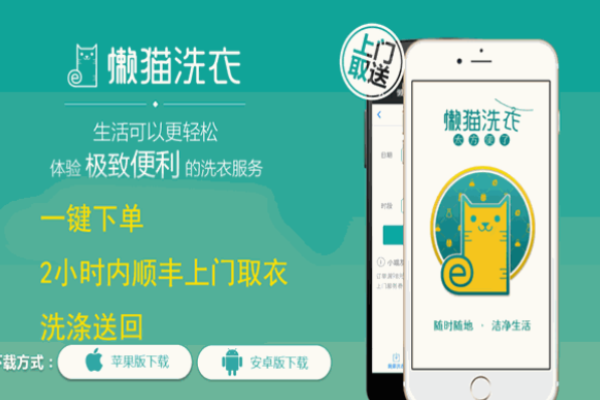 懒猫洗衣加盟，创业从容进行，为您保驾护航