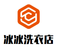 冰冰洗衣店