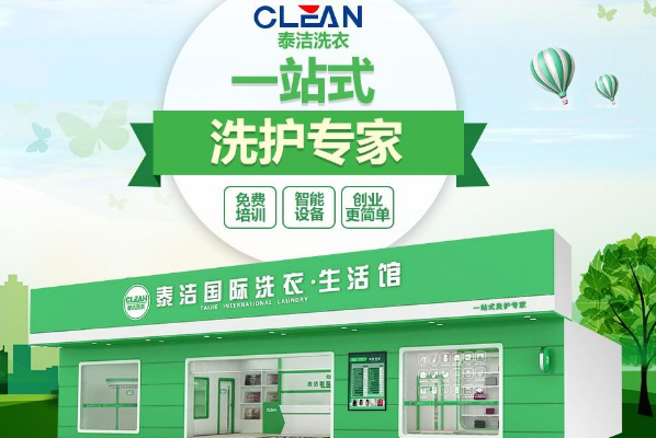中国十大干洗店品牌排行榜