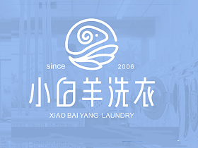 小白羊洗衣店