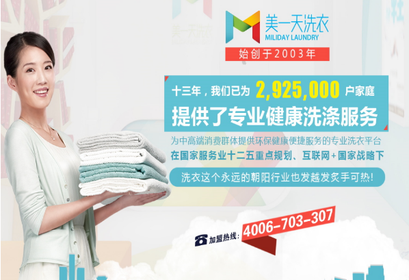 美一天洗衣加盟，开店优选，区域招商政策解析