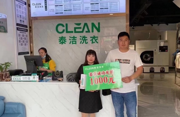 泰洁洗衣 泰洁洗衣