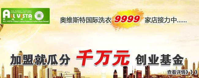 奥维斯特干洗店