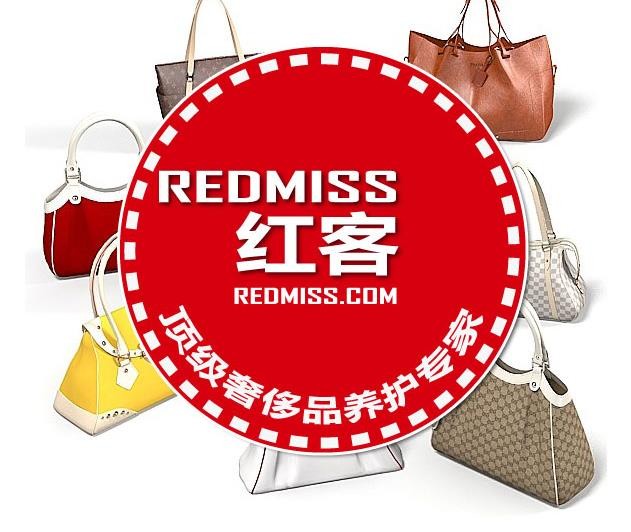 红客奢侈品养护