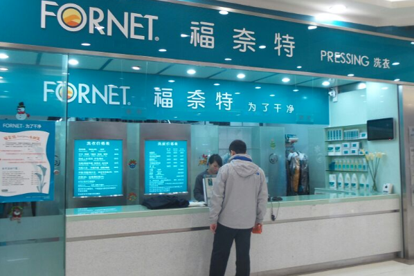福奈特干洗加盟费多少钱?一个月能赚多少?