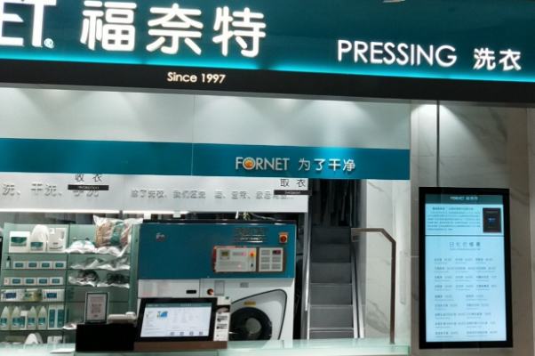 干洗店福奈特怎么加盟?一站式加盟服务，让您无忧创业!