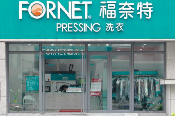 福奈特干洗店加盟费每年都交吗