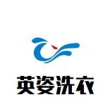 英姿洗衣