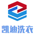 凯迪洗衣