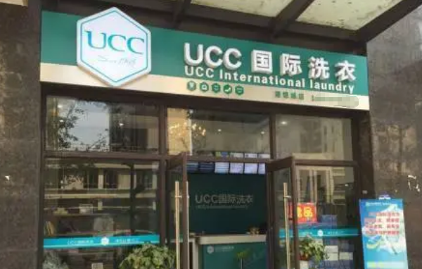 UCC干洗店