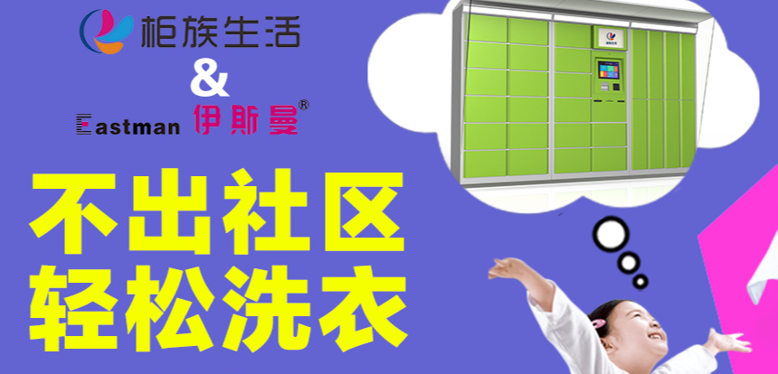 伊斯曼干洗店