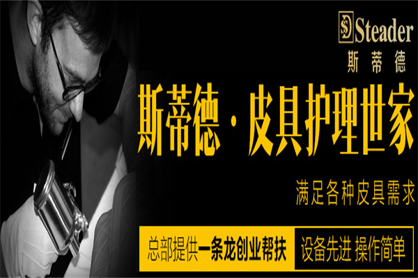 斯蒂德洗护店加盟费多少