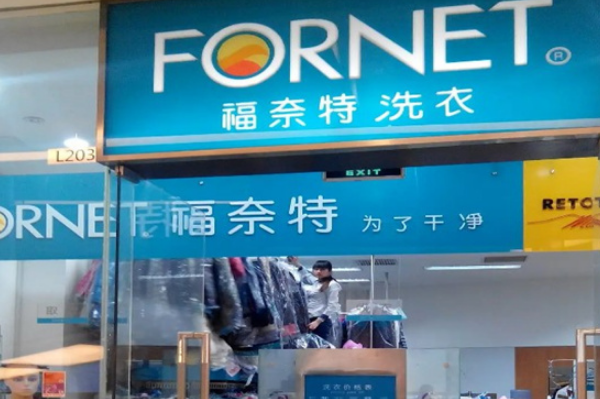 福奈特干洗店加盟条件是什么