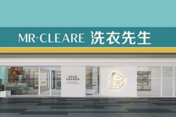 干洗店加盟连锁费用，洗衣先生干洗加盟总投资20万起创业