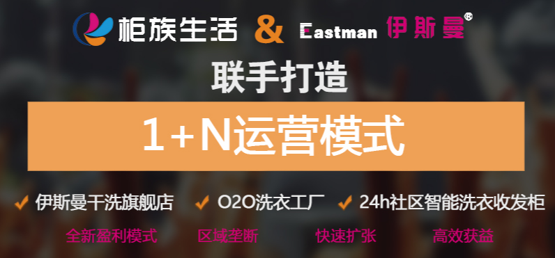 伊斯曼干洗店