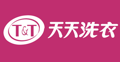 天天干洗店