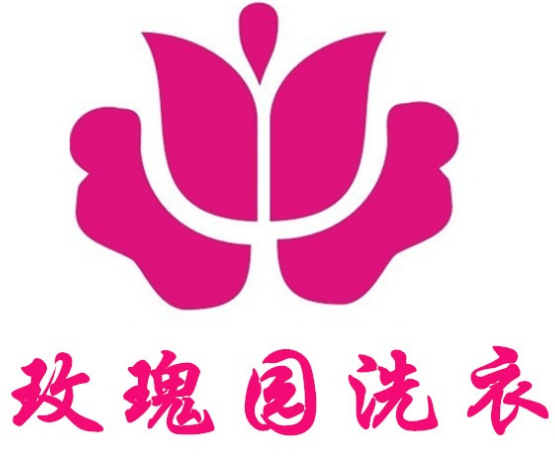 玫瑰园洗衣店