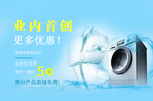 立净干洗店