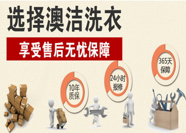 澳洁干洗店