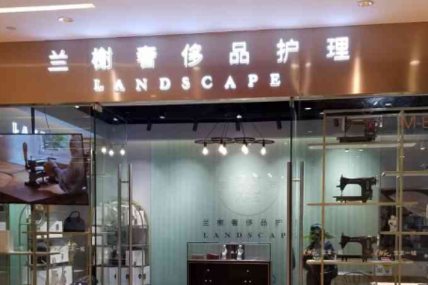 兰榭皮革护理加盟费多少