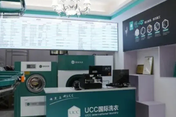 UCC国际洗衣