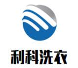 利科洗衣