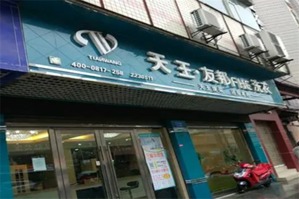 天王洗涤