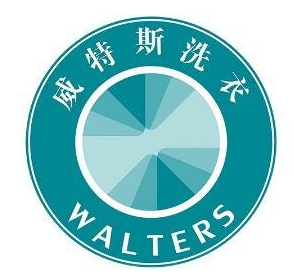 威特斯洗衣店