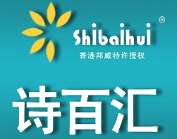 诗百汇洗衣